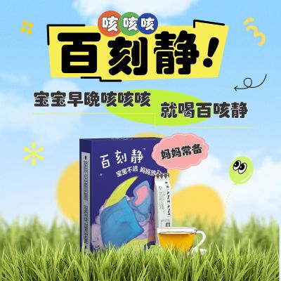 百刻静止咳枇杷膏化痰清润肺酸甜口桔梗陈皮杏仁起效快儿童排痰水