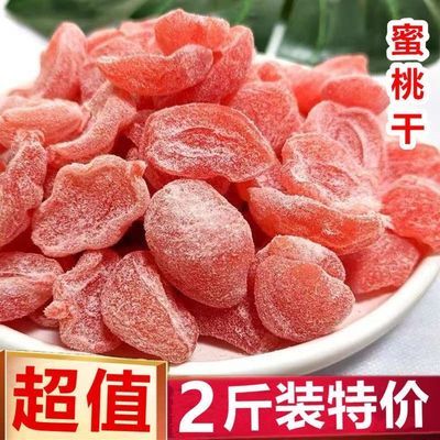 【特惠】水蜜桃干盐津桃肉干酸甜蜜饯水果干果铺办公休闲零食批发