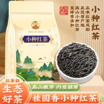 景福山 正宗特级高品质小种红茶正山荒野小种红茶新茶养胃蜜香型