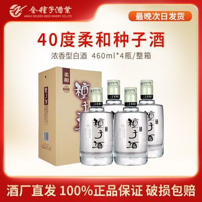 金种子 柔和种子酒40度460ml*4 浓香型 纯粮食白酒整箱 送礼袋