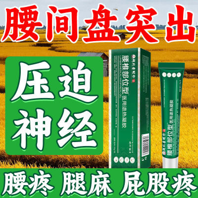 正品李时珍腰椎部位型医用疼痛凝胶关节腰肌劳损酸麻胀坐骨神经痛