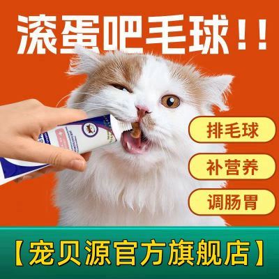 猫咪化毛膏去毛球膏蓝猫英短宠物营养膏专用兔毛膏保健品宠贝源