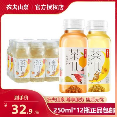 【正品包邮】农夫山泉茶π饮料茶派果味250ml*12瓶装茶饮料