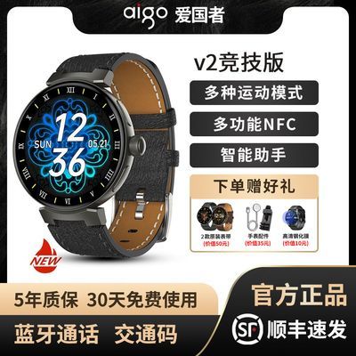 新款爱国者v2竞技版智能手表高配版运动模式nfc血压血氧监测通用