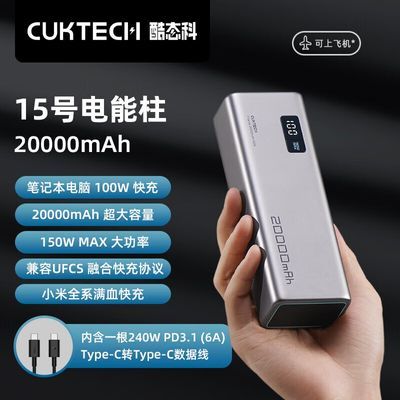 CUKTECH̬15ų籦20000ƶԴ150WСƻ212.4Ԫ