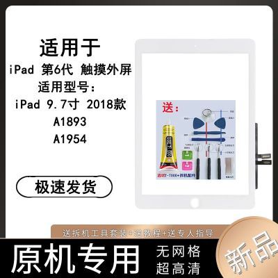 适用于iPad 2018款 第6代 触摸外屏总成 A1893 A1954原压外屏