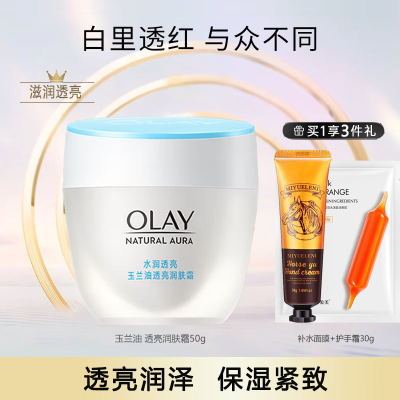 玉兰油Olay美白滋润润肤霜50面霜白里透红补水保湿提亮肤色