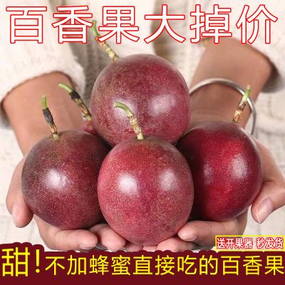 特价现摘广西百香果新鲜特大果5/3/1斤应季紫皮白香果酸甜多