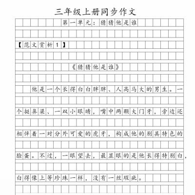 三四五六年级上下册同步作文楷体优秀作文素材练字贴作文格练字帖