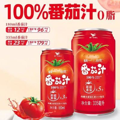 统一怡赏番茄汁335ml*8罐(浓缩还原)0脂番茄汁新疆番茄饮料