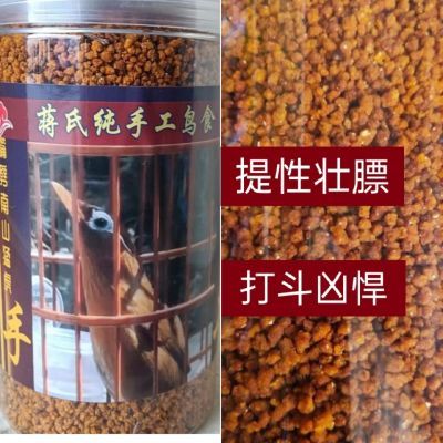 蒋氏手工画眉饲料,提性快壮膘耐力强促进鸣叫真材实料