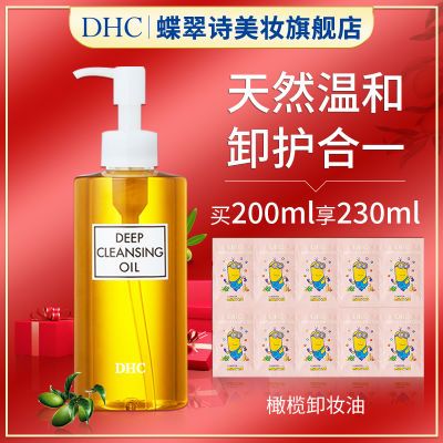 蝶翠诗(DHC) 橄榄卸妆油200ml温和卸妆水毛孔脸部不油腻