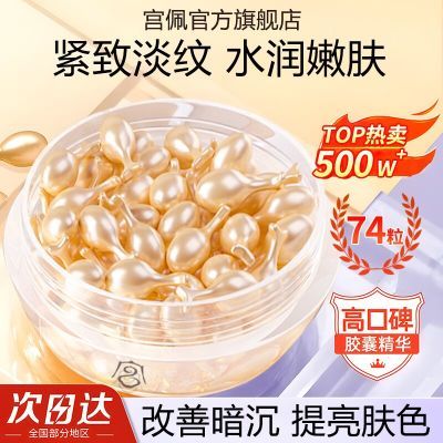 【官方正品】宫佩羊胎素水凝蛋白精华液焕白补水保湿紧致提亮肤色