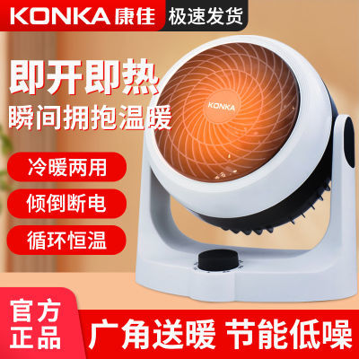 康佳KONKA暖风机冷暖小型取暖器家用暖风扇节能省电速热取暖机