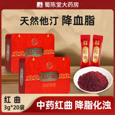 药典标准中药红曲米60g(3g*20袋)盒天然红曲他汀降脂化浊正品中药