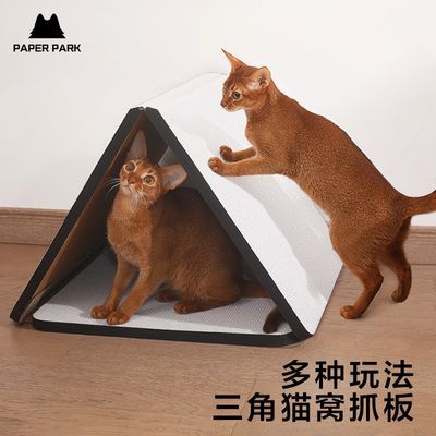 PaperPark三角猫抓板窝耐磨不掉屑高级特大号猫爪板耐抓猫窝一体