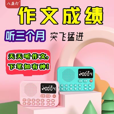 八盏灯新款20000篇小学生1-6年级优秀作文学习机语文听书机故事机