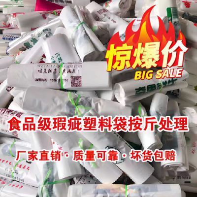 厂家处理错版塑料袋按斤批发瑕疵袋外卖打包袋水果生鲜超市袋子