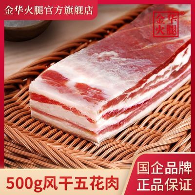 【官方正品】金华火腿五花肉淡咸肉腌笃鲜500g上海南风肉风干猪肉