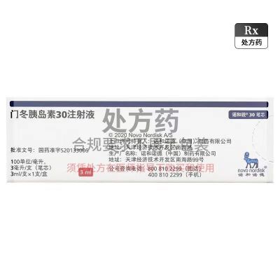 诺和锐 门冬胰岛素30注射液 100单位/毫升*3ml/支(笔芯)*1支/盒 RX 诺和诺德(中国)制药