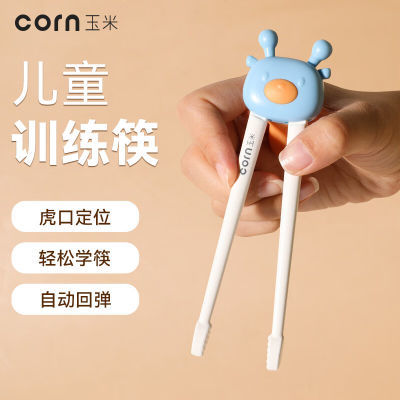 玉米筷子儿童虎口训练筷3岁2幼儿学习宝宝筷子训练筷回弹儿童筷子