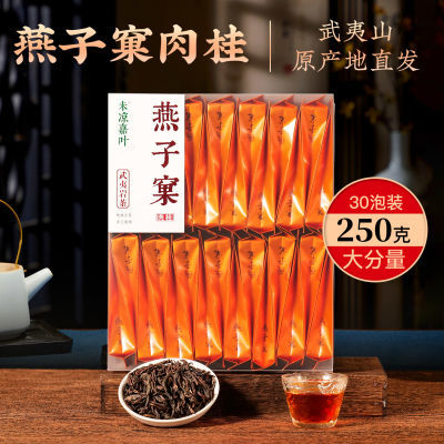 武夷山岩茶燕子窠肉桂浓香乌龙茶叶小包装散装大红袍高档正宗新茶