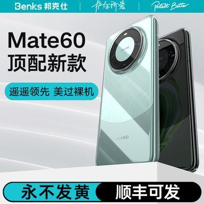 ڲBenksûΪMate60pro͸ֻǲƳmate60+ĥɰ 29.9Ԫ