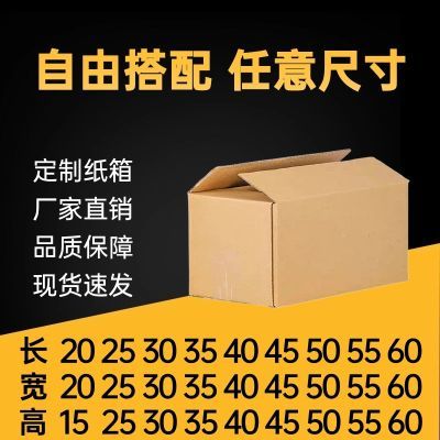 小批量定制纸箱子打包材料加厚快递包装箱方形扁平定做大小尺寸箱