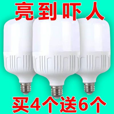 【买4送6】led节能灯泡超亮省电白光护眼家用螺口厂家直销批