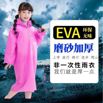 【老师推荐】EVA儿童雨衣雨衣加厚小学生6-12岁长款雨披户外旅游