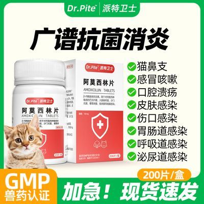 宠物猫咪狗狗用感冒药流鼻涕伤口速愈合诺消炎药肠炎阿莫西林片