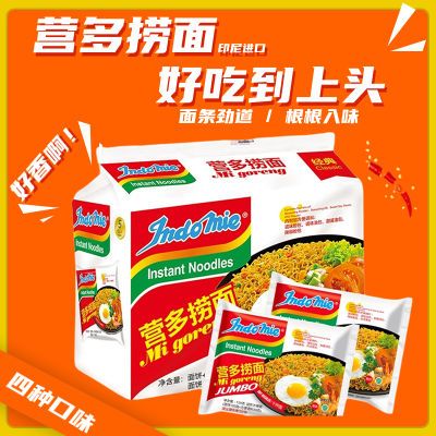 营多捞面印尼进口袋装整箱拌面火鸡泡面批发方便面食品宿舍拌面