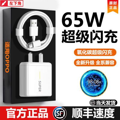 65W闪充头适用OPPO充电器R17 Reno6手机数据线R