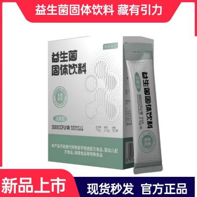 和合益美牌益生菌固体饮料肠胃调理枯草杆菌清元胶囊藏戈官方正品