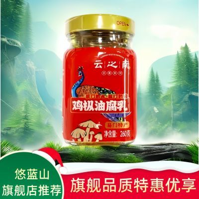 云之南鸡枞油腐乳云南腐乳霉豆腐豆腐乳传统手工腌制拌饭鲜香软糯