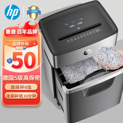 HP惠普碎纸机四级保密办公家用自动小型颗粒纸张文件粉碎S1506CC