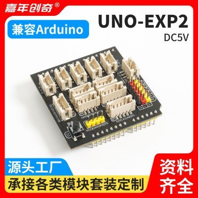 UNO扩展板适用于Arduino项目编程复位按键PH2.0驱