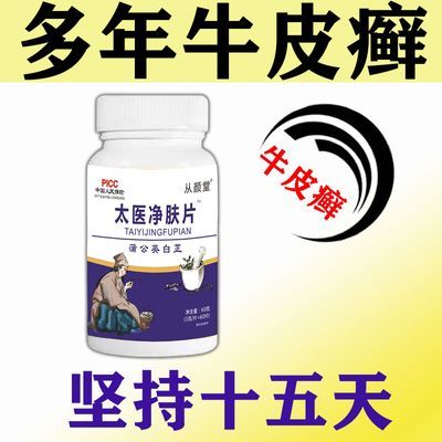 民间奇方】牛皮癣红斑掉皮屑脱皮皮焱湿诊蒲公英白芷药食同源