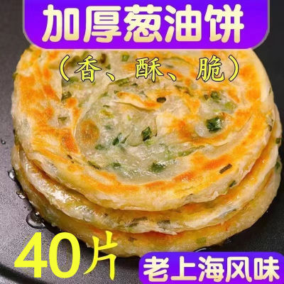 40片上海风味葱油饼速食半成品早餐煎饼家庭装面饼葱花饼批发10片