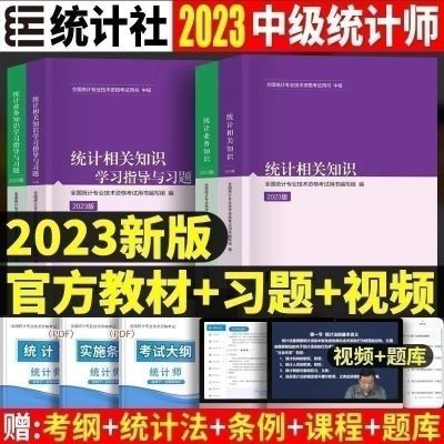 2024备考初中级统计师专业技术资格考试用书统计相关知识业务知识