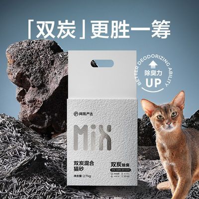 网易严选双炭混合猫砂2.7kg除臭低尘猫砂快速结团4倍吸水加倍除臭