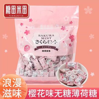 糖田米田樱花味无糖薄荷糖500g有个圈的花香清凉招待糖果零食批发优惠商品图片