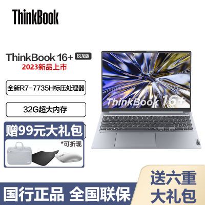ThinkBook 16+ 2023  2.5K 120HZ 16Ӣᱡ칫ʼǱ