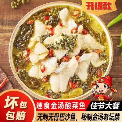 金汤酸菜鱼水煮鱼半成品家庭装速食无刺无骨巴沙鱼片商用必备