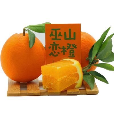 带箱5/9斤正宗巫山恋橙现摘橙子新鲜纽荷尔脐橙产地直发包邮