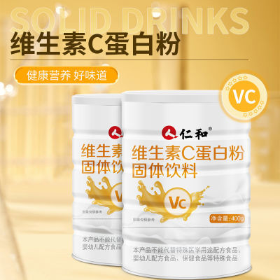 仁维生素C蛋白粉和400克/罐固体饮料vc营养粉冲饮官方正品直播