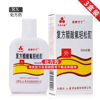 三花大唐 复方醋酸氟轻松酊 50ml*1瓶/盒 正品保证