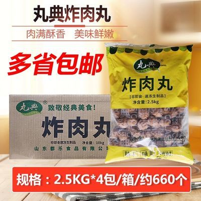 丸典炸肉丸整箱包邮商用猪肉丸子半成品麻辣烫油炸酥肉关东煮冷冻