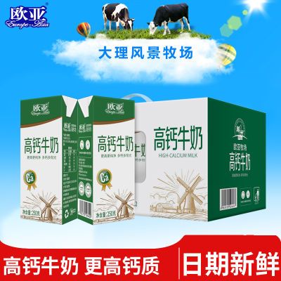 新货 欧亚高原高钙牛奶250g*12盒礼盒装整箱乳制品年货送