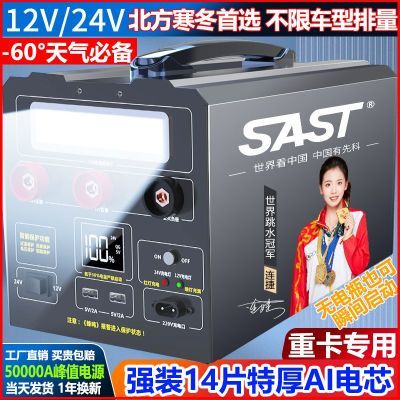 SAST官方12v24v车辆应急启动电源大功率柴汽油货车搭电打火神器